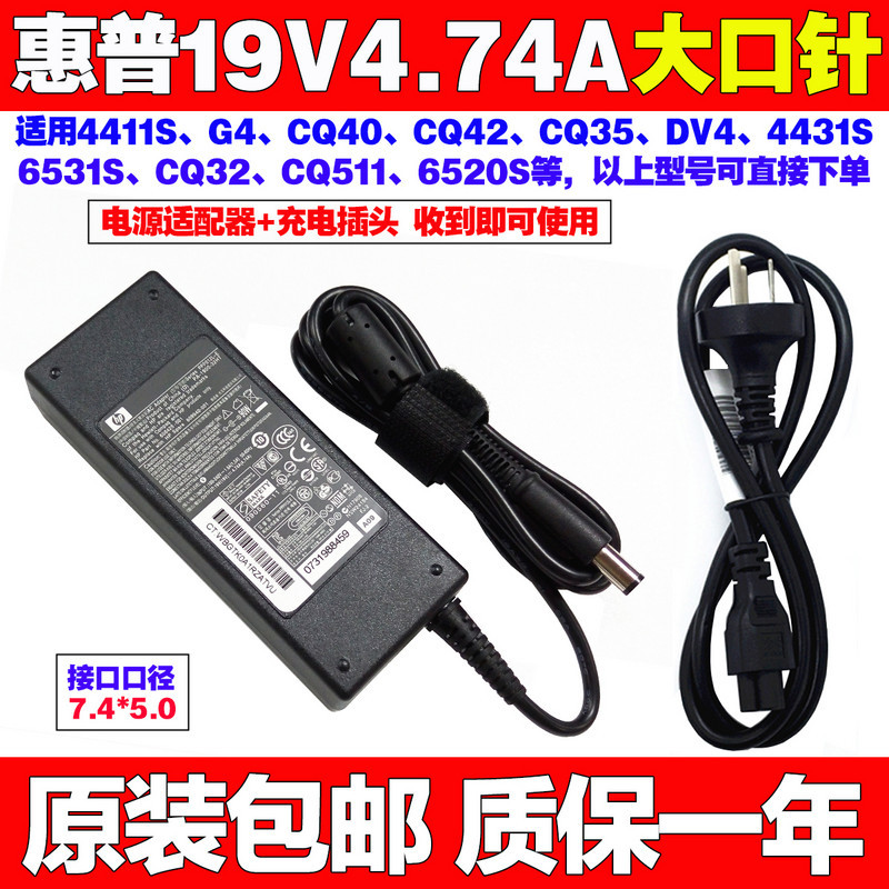 原装惠普PPP012D-SPPP012H-S笔记本电脑充电源适配器线19V4.74A
