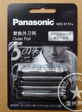包邮松下剃须刀刀网网罩WES9173NESLV74LV80LV82LV90LV92LV94