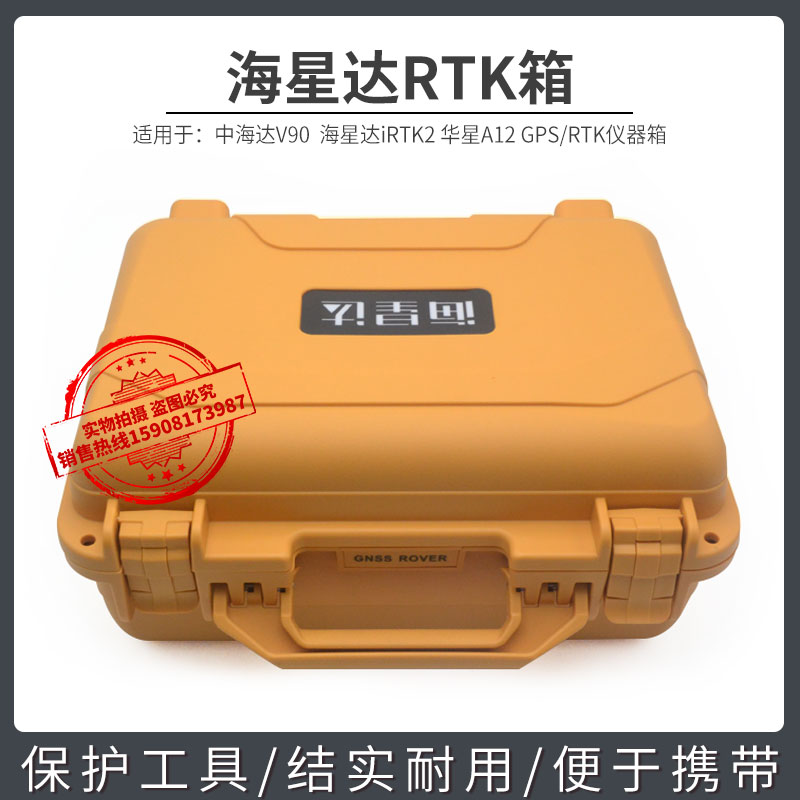海星达irtk2基站箱子/空塑箱华星A10仪器箱中海达V60GPS/RTK箱