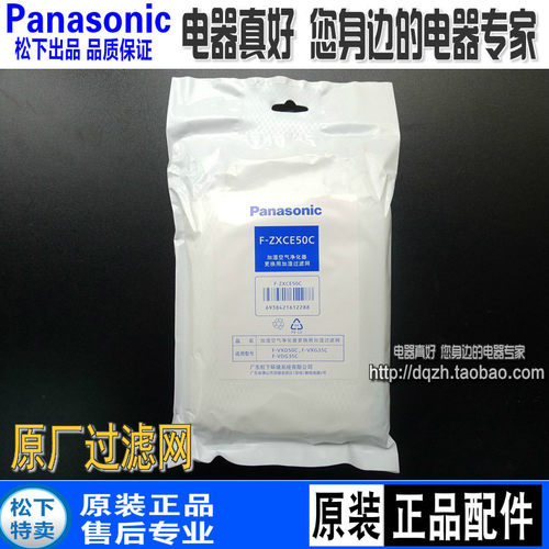 包邮松下空气净化器FVDG35CG35CFD50C加湿滤网FZXCE50C滤
