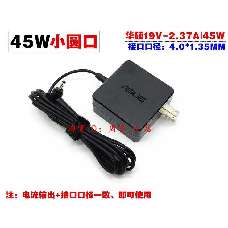 原装华硕TP501UU3100U笔记本电源适配器19V2.37A45W电脑充电线