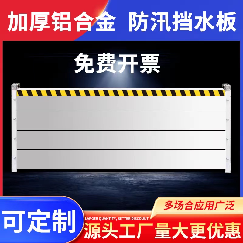 防洪挡水板铝合金防汛防水板地下车库商场配电房抗洪防洪闸不锈钢 五金/工具 防洪防汛挡水板 原图主图