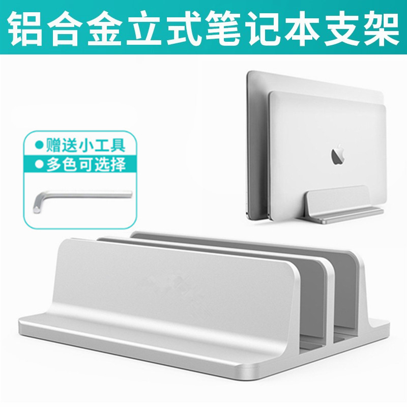 笔记本支架macbook电脑散热架pro铝合金桌面垂直立式AIR收纳底座