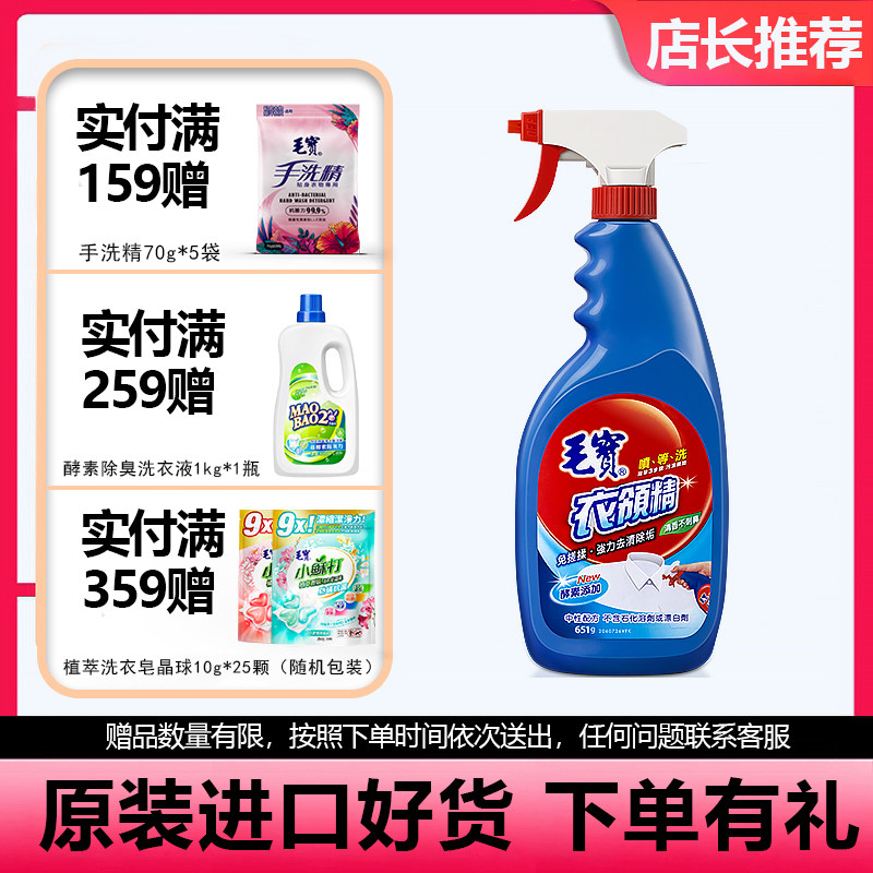 中国台湾毛宝衣领净强力去污剂衣物除渍去黄衣净领喷雾免洗小白鞋