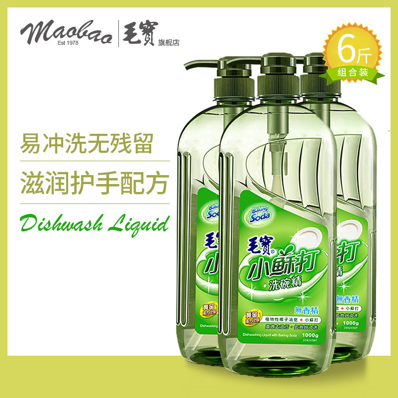 台湾毛宝小苏打洗洁精 毛宝兔洗碗精不伤手家庭装厨房洗涤剂1kg*3