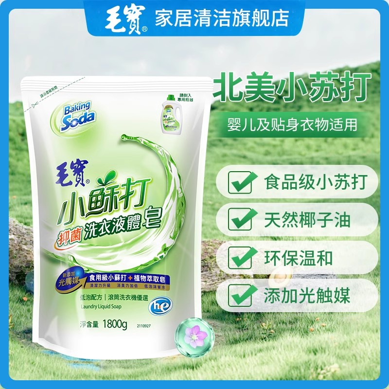 中国台湾毛宝小苏打皂液液衣液