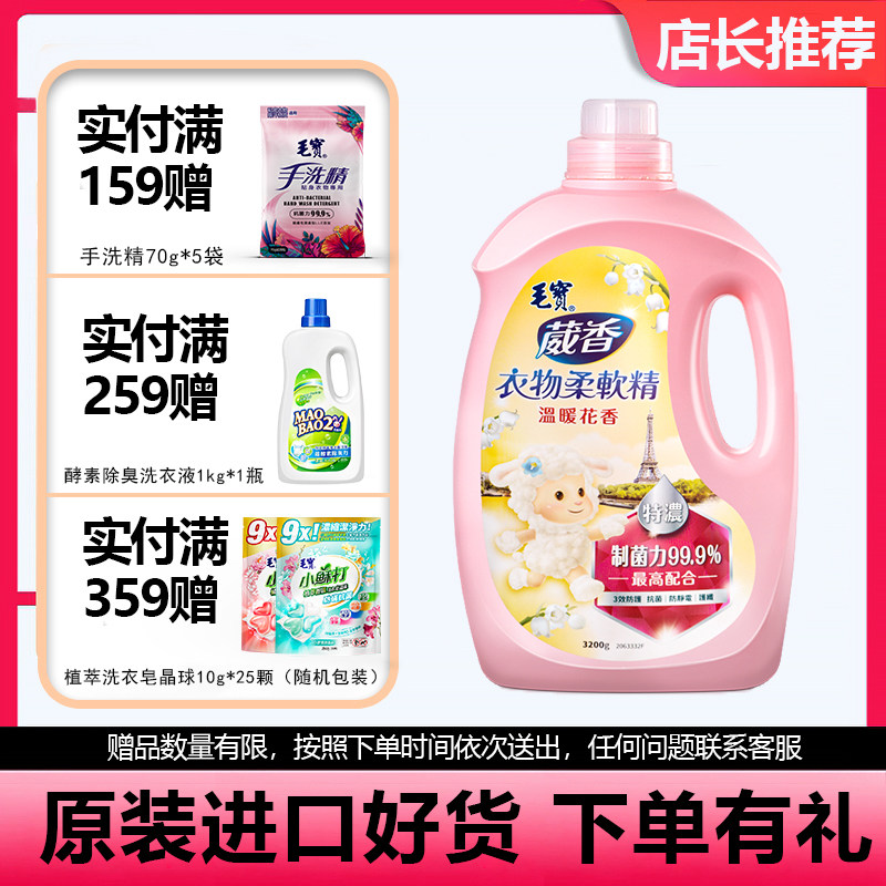 中国台湾毛宝衣物柔顺剂香味持久防静电顺滑蓬松护理剂柔软精正品