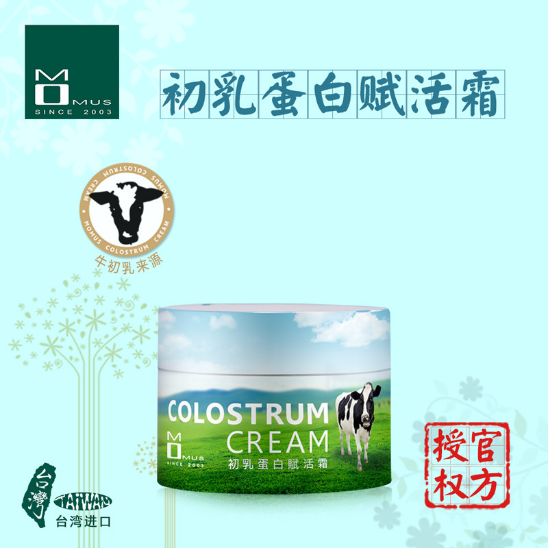 台湾MOMUS初乳蛋白赋活霜 补水滋润保湿面霜修复干燥敏感肌肤正品