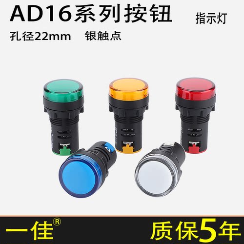 一佳AD16-22D/S信号灯LED 12V电源指示灯22DS配电箱22mm通用220v