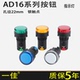 S信号灯LED 一佳AD16 22D 12V电源指示灯22DS配电箱22mm通用220v