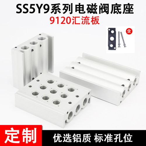 SS5Y9-23-01电磁阀汇流板SY9120支架SMC型9220阀座9320底座固定座