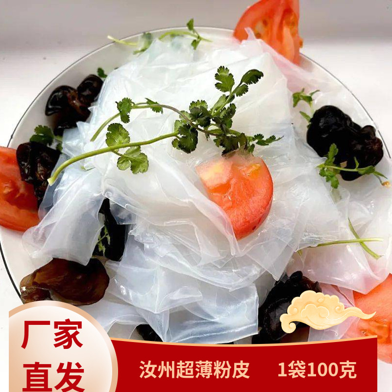 正宗手工汝州超薄绿豆粉皮凉拌菜餐桌菜大片干货绿豆粉皮河南特产