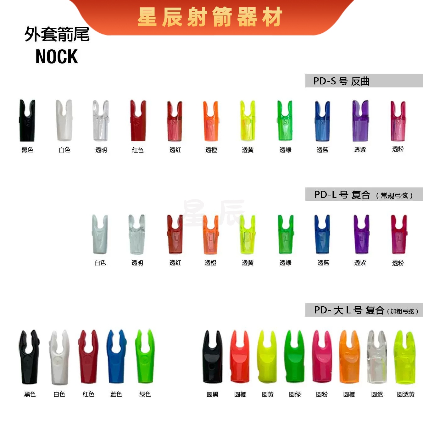 PANDARUS潘神箭尾防打钉套尾S号L号冰点3.2冠军4.2尾钉外套箭尾