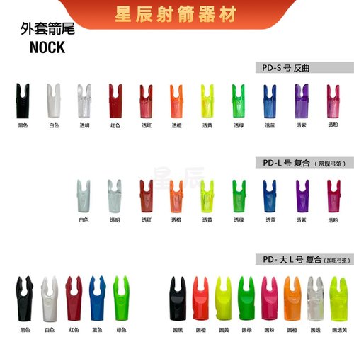 PANDARUS潘神箭尾防打钉套尾S号L号冰点3.2冠军4.2尾钉外套箭尾