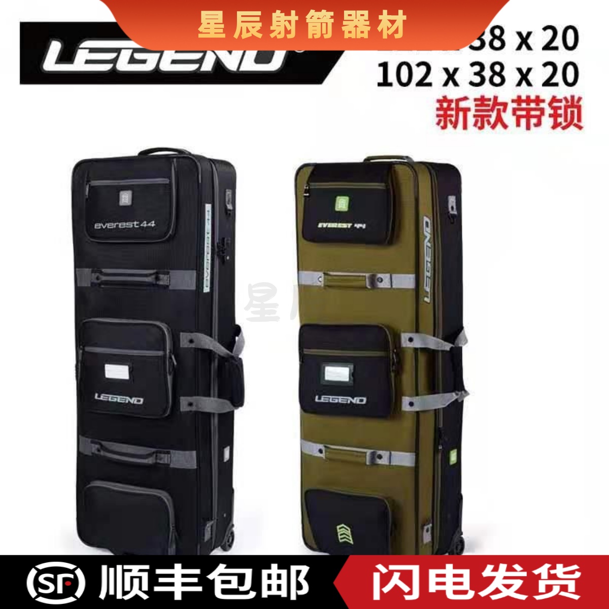 Legend传奇复合弓箱44和40寸弓包Everest带轮带锁射箭ATOM保护箱