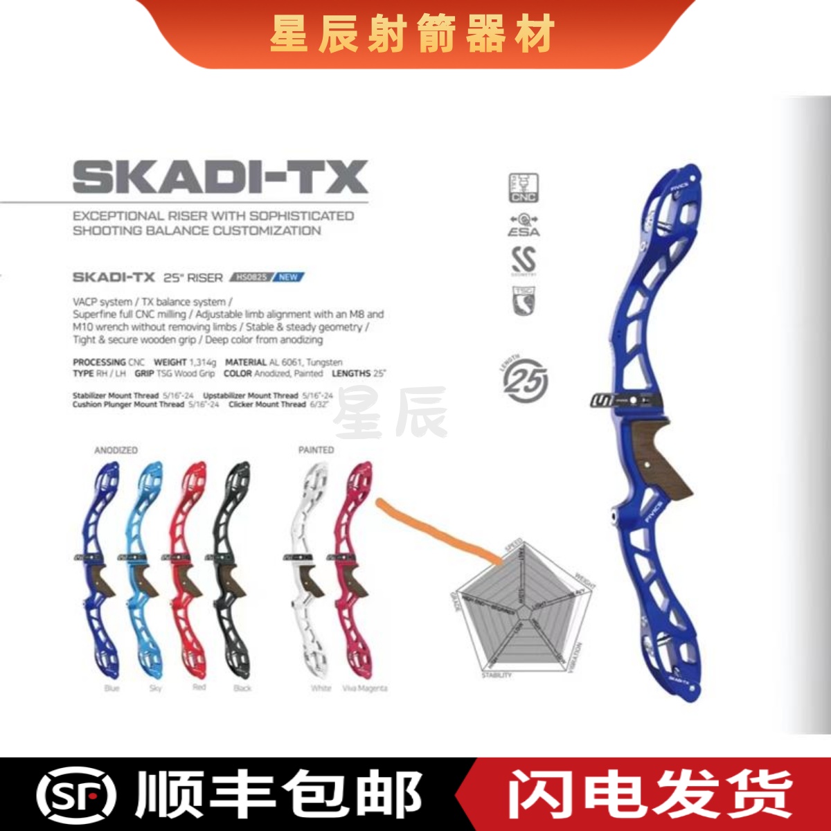 飞比克新款FIVICS SKADI-TX弓把竞技比赛反曲弓箭弓柄弓身