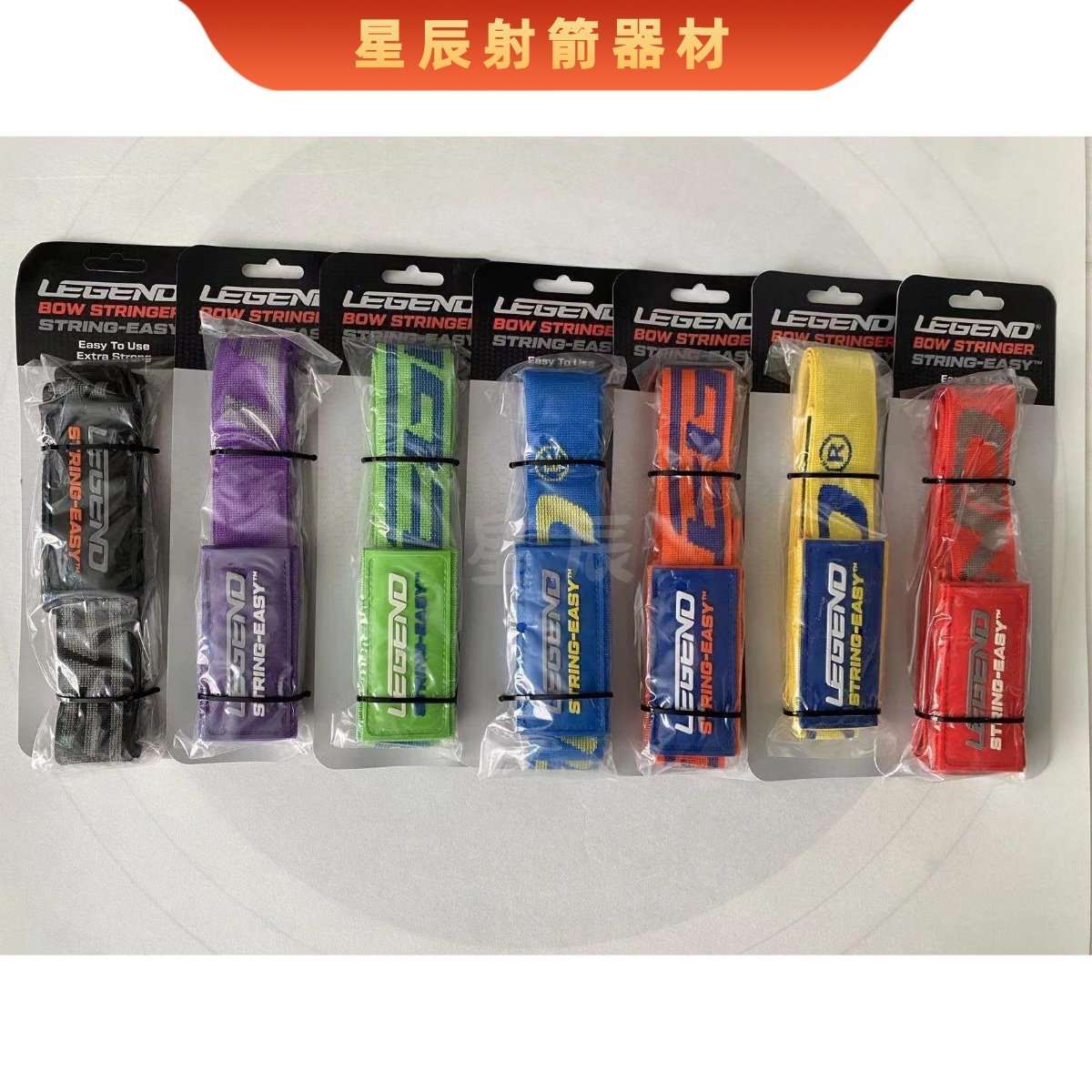 法国传奇上弦绳LEGEND EASY上弓宽绳美猎竞技反曲光弓箭射箭上弓