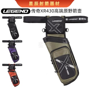 Legend传奇XR430原野箭壶 XT430复合传统反曲弓高端反向箭囊