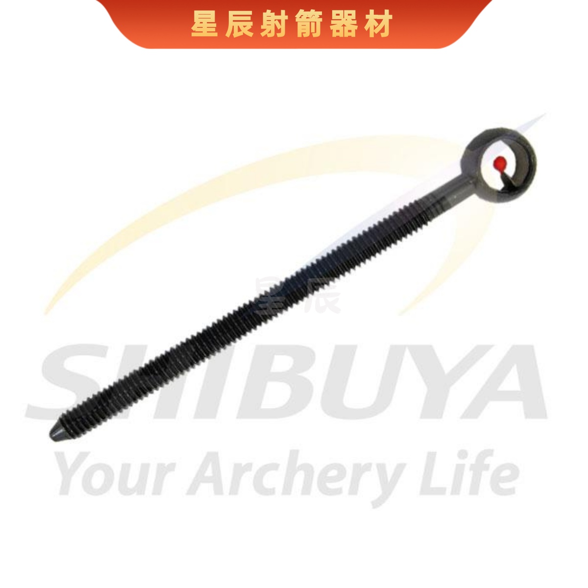 涩谷瞄准器原装瞄头 日本进口西博雅SHIBUYA红点瞄头反曲弓箭准星