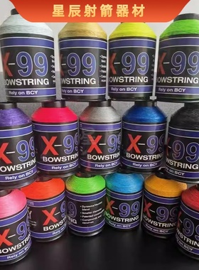 BCY X99弦料 复合弓反曲弓丝线飞速进口弦料光弓美猎弓箭弦绕弦线