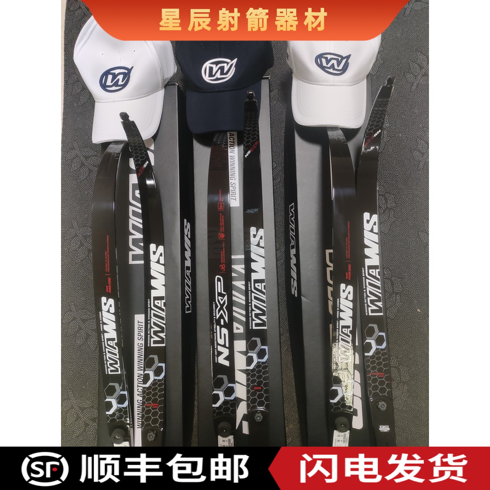 24年双赢新款NS-XP弓片 W&W反曲弓nsxp通用口泡沫木芯弓片