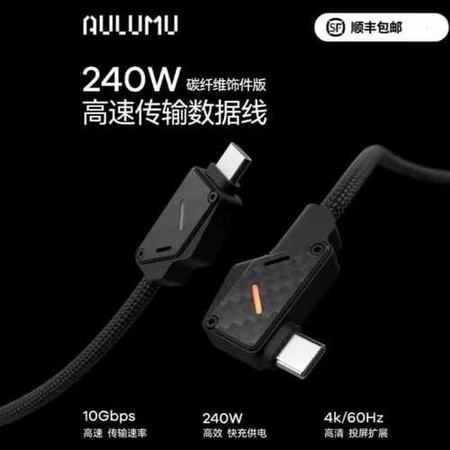 奥鲁姆Type-C双头240W碳纤维线