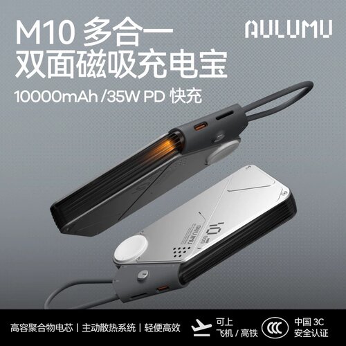 奥鲁姆磁吸充电宝10000mAh35W