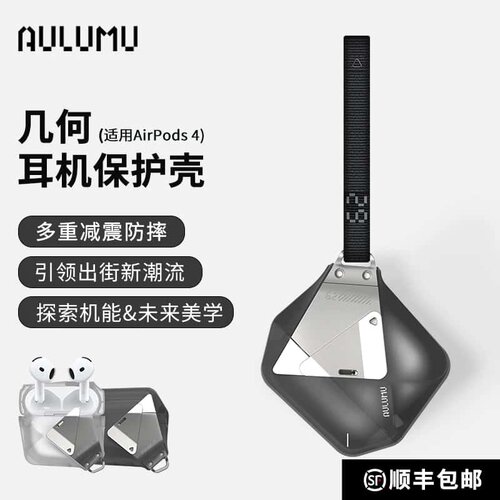 奥鲁姆AirPods4降噪耳机壳