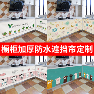 遮丑魔术贴遮挡厨房窗户柜子橱柜遮挡帘防尘防水布 可爱卡通自粘式
