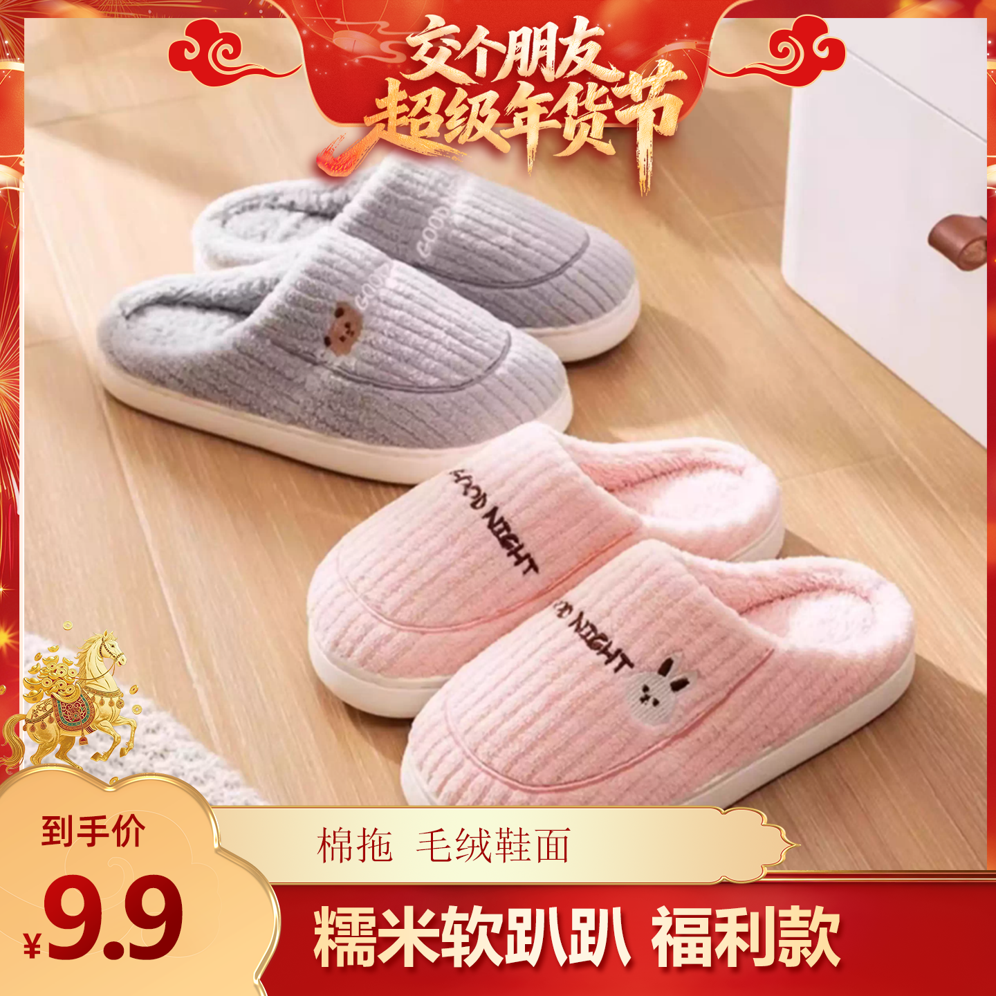 【交个朋友年货节】棉拖鞋男防滑室内加厚  福利,居家布艺,居家亲子拖鞋,淘宝优惠券,粉丝福利购,淘宝优惠卷