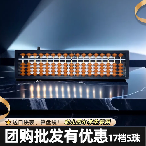 幼儿园二年级17档5珠珠心算算盘