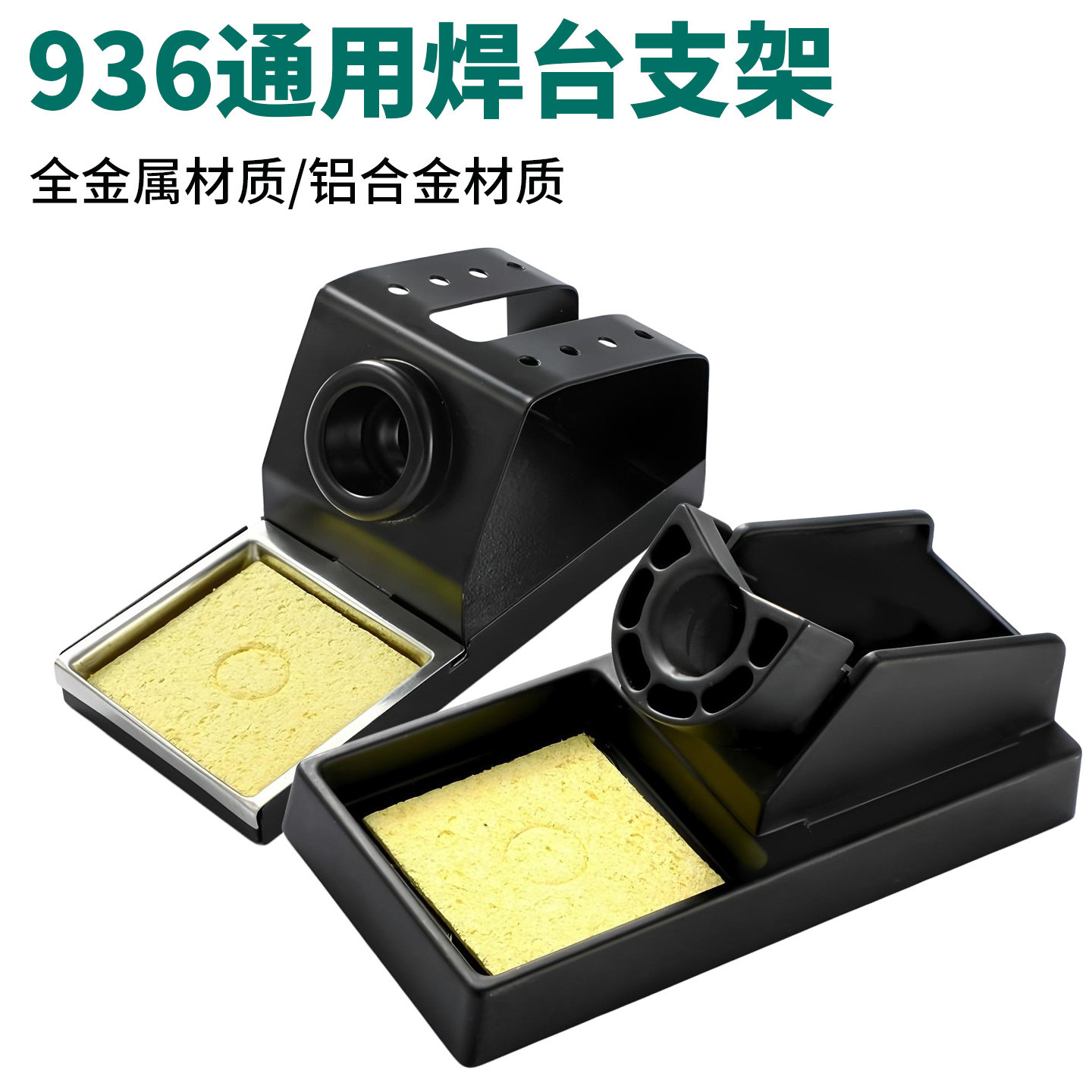 936焊台烙铁架电烙铁清洁维修架图片