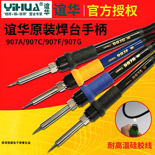 谊华焊台电烙铁手柄焊笔发热芯