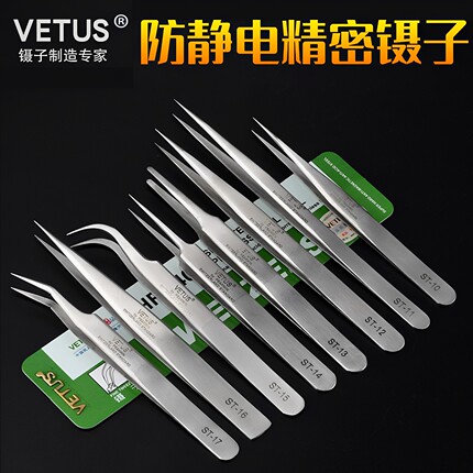 VETUS不锈钢防静电镊子ESD11/12/13/14/15/16夹子ST11235夹持工具