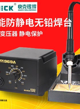 原装正品QUICK快克电焊台936A电烙铁969A恒温可调温焊接维修工具