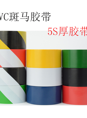 斑马胶带 黑黄警示PVC地板胶耐磨斑马线标识42CM宽黄色绿色胶带
