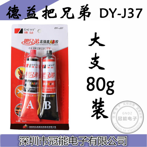把兄弟包邮dy-j37牙膏状卡装ab胶
