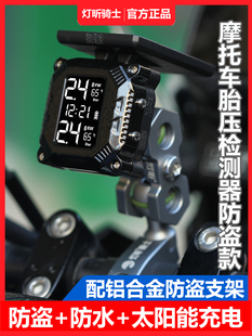 摩托车防盗款太阳能胎压监测器机车外置胎压检测仪表骑行灯昕无线