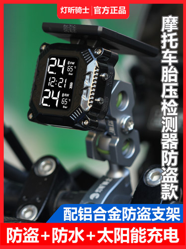 摩托车防盗款太阳能胎压监测器机车外置胎压检测仪表骑行灯昕无线