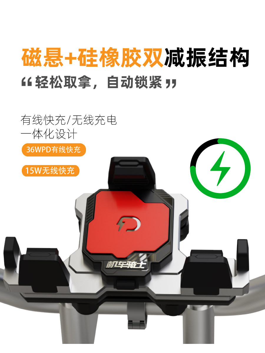 摩托车手机导航支架无线充 磁悬防震减震电动车防抖车载灯昕萝卜