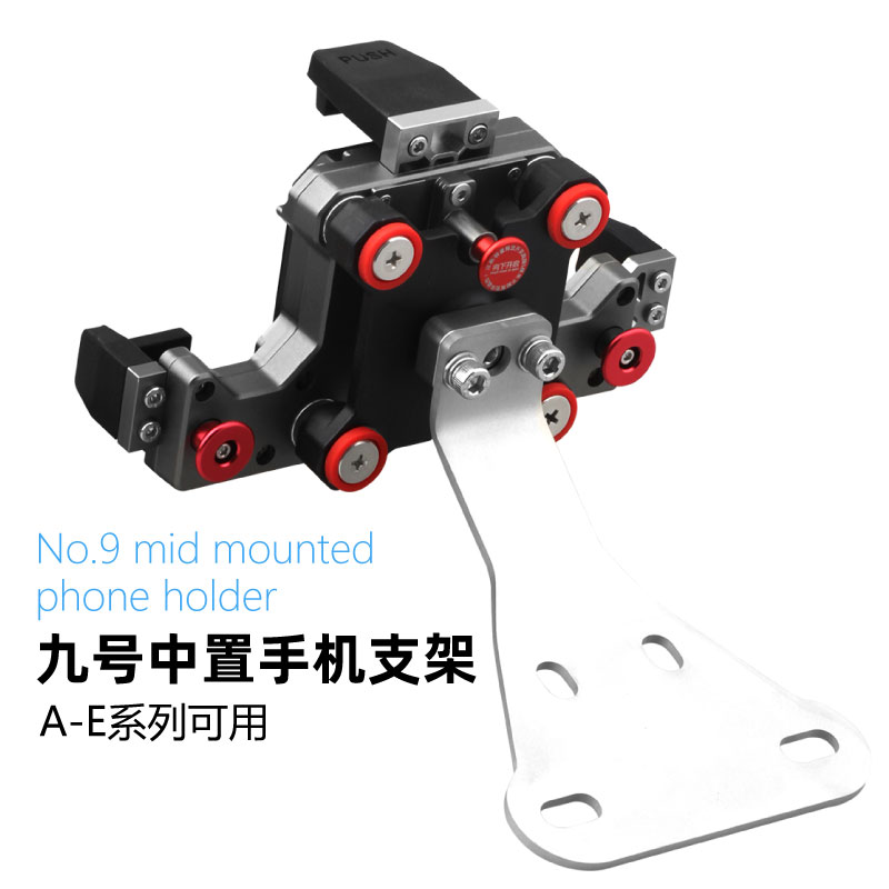 灯昕九号9号电动车中置手机支架