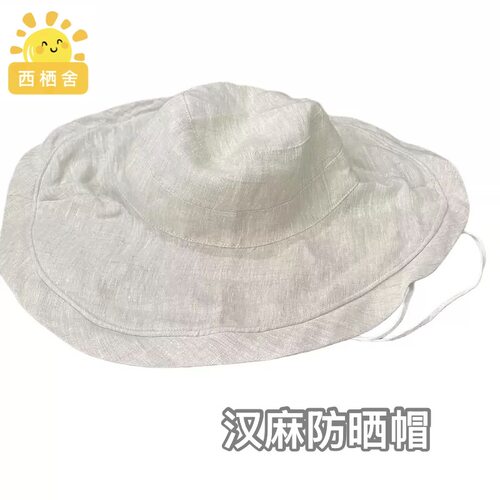 原朴植物【24S汉麻大沿防晒帽】透气双层天然防紫外线遮阳渔夫帽