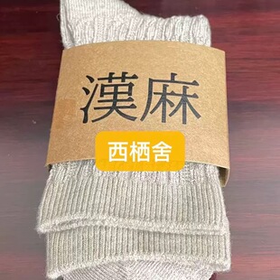 原朴植物【HEMP81%汉麻袜子】男女袜护足速干爽吸湿排汗透气四季