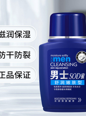 男士专用蜜面霜冬季保湿霜