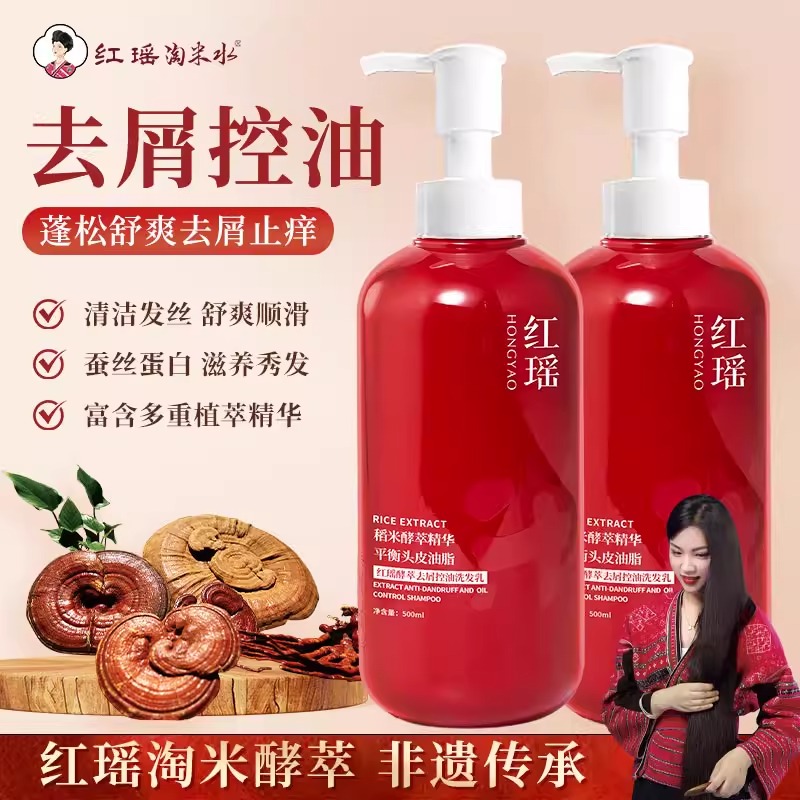 红瑶长发村淘米水洗发水控油蓬松去屑柔顺修护洗发露持久留香