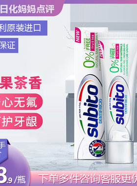 意大利进口subito无氟亮白牙膏