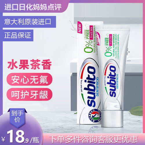 意大利进口subito无氟亮白牙膏