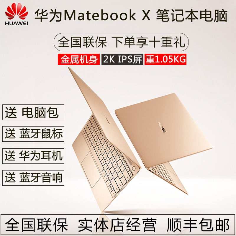寸商务本笔记本电脑138GI5酷睿W09WTXMatebook华为Huawei