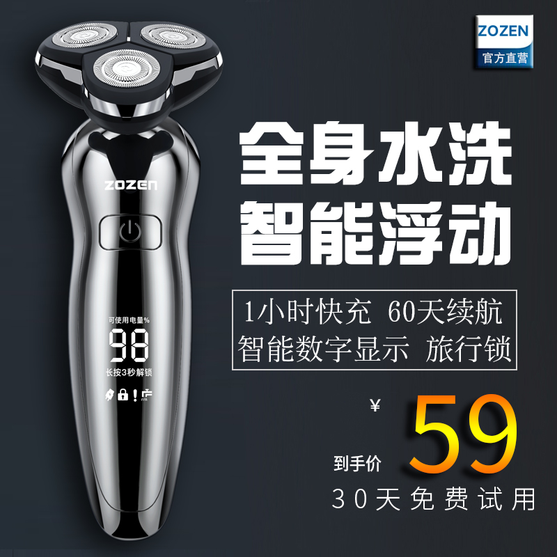 4D智能电动剃须刀充电式刮胡刀剃胡刀水洗三刀头胡子刀男胡须刀