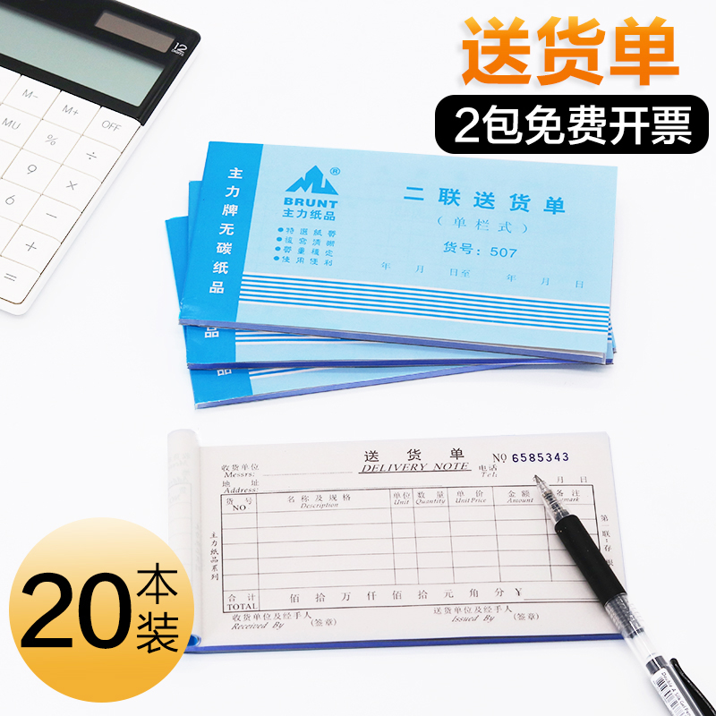 主力48K送货单二联三联送货单 单栏送货单销售出货单5联送货单据